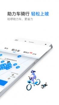 哈啰出行手机版截图3