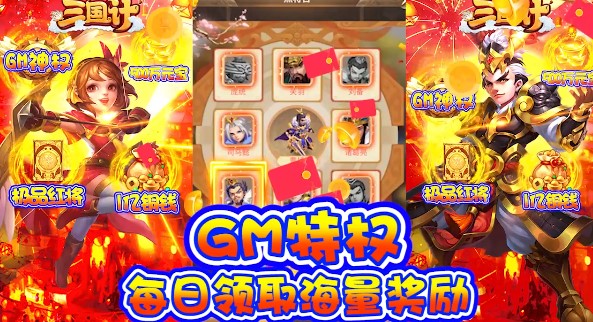 三国计真充版
