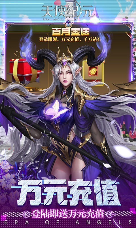 天使纪元刷充科技版截图2
