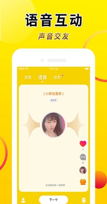 星咚交友截图0