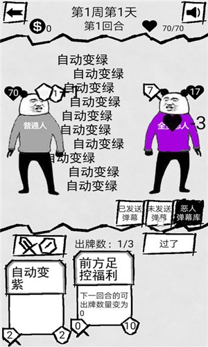 弹幕那个恶人游戏截图1