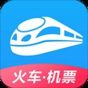 智行火车票12306