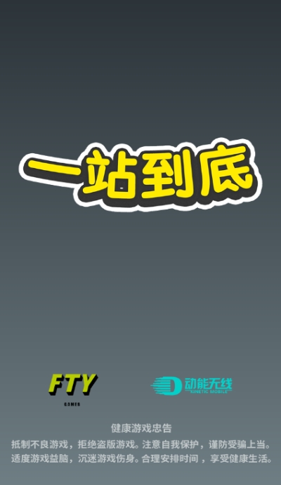 一站到底Push Battle截图3