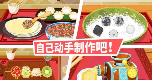 宝宝巴士中华美食