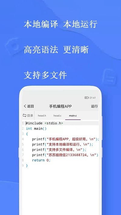 手机编程王APP安卓版 截图1