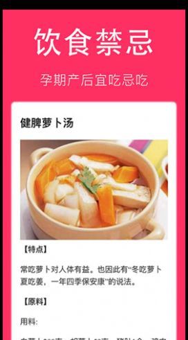 孕妇食谱大全截图0