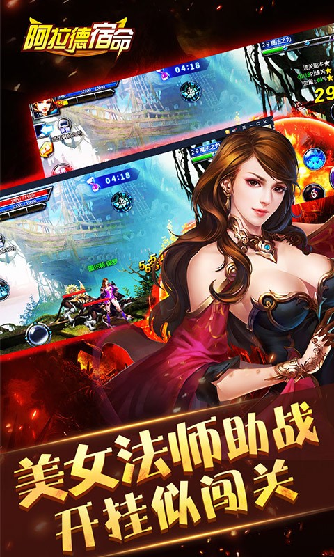 阿拉德宿命截图2