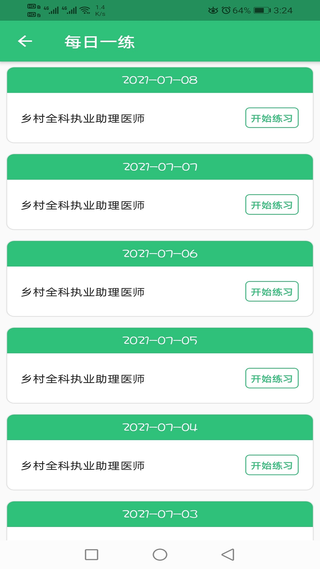 乡村全科执业助理医师丰题库 v2.0.5