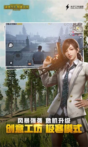腾讯绝地求生下载安装手机版截图0