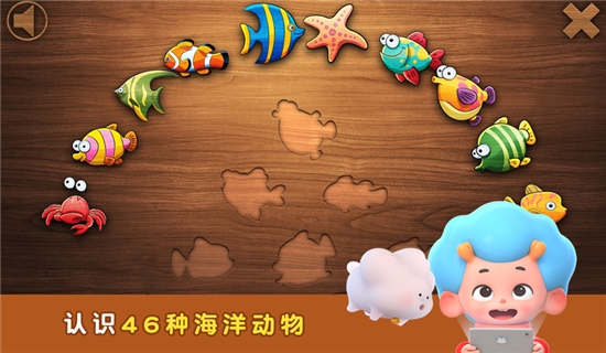 海洋拼拼乐截图1