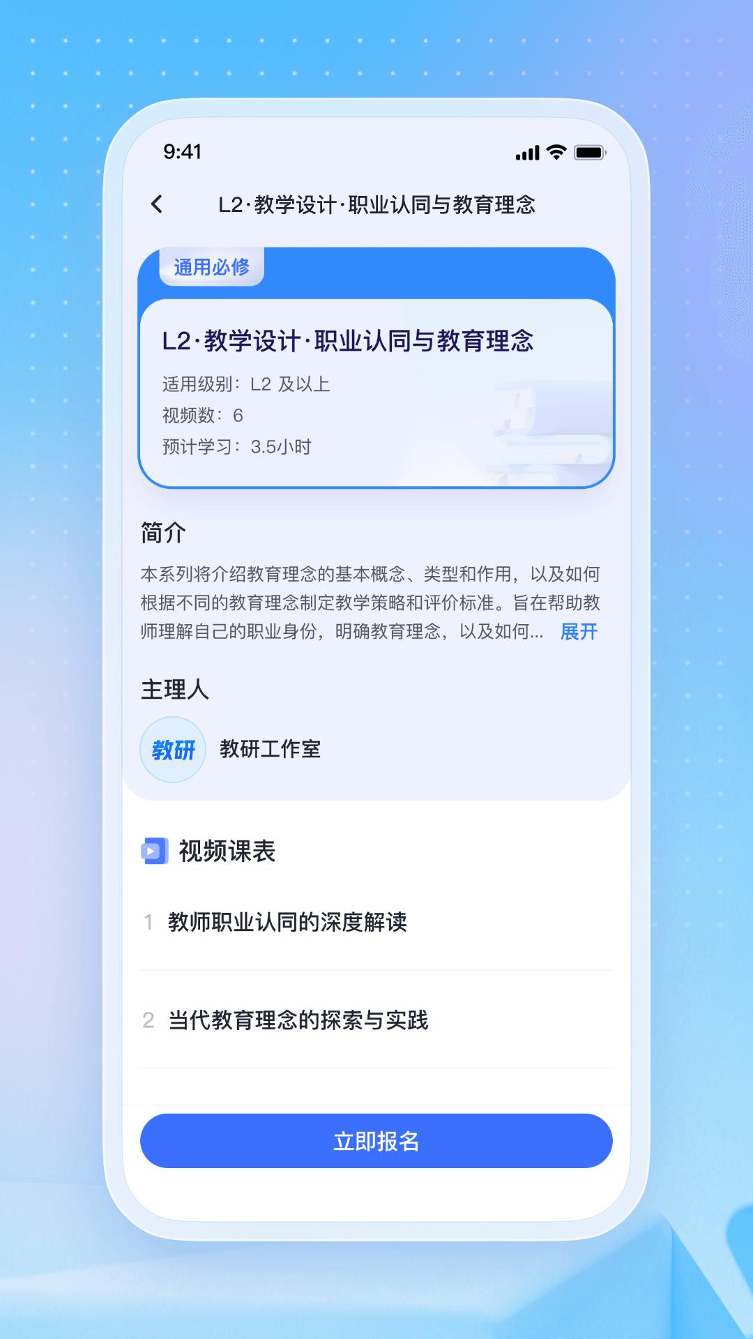 名师直通车软件官方版 截图1