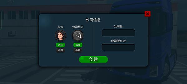 卡车模拟器联机版 v1.3.0