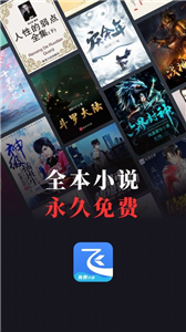 飞读免费阅读小说