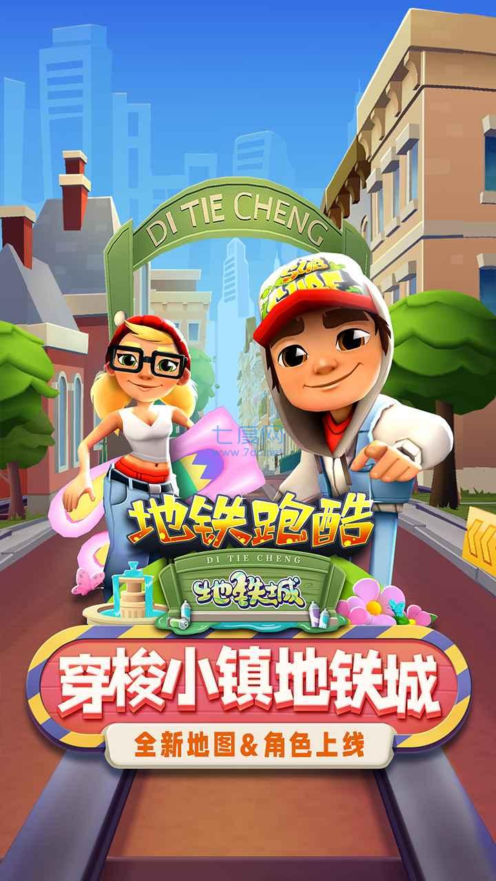 地铁跑酷锅铲笑脸金币版本
