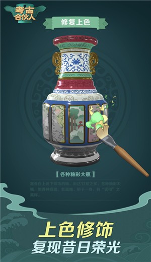 考古合伙人截图1