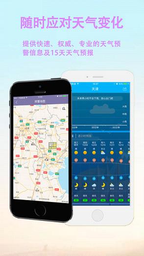 天津天气 v1.0.27