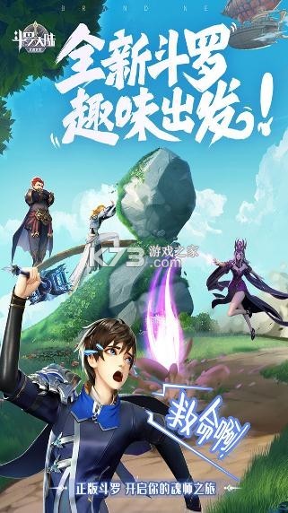 斗罗大陆武魂觉醒修罗服截图0