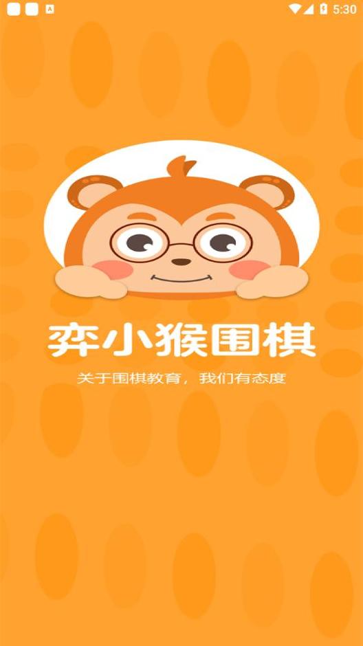 弈小猴围棋.png
