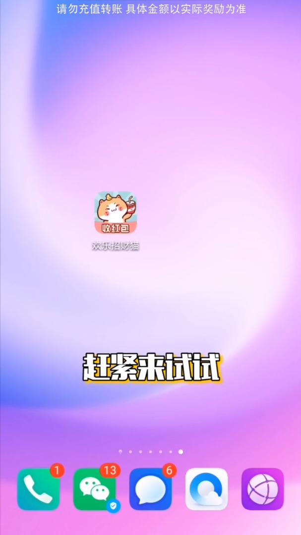 欢乐招财猫游戏红包版图片1