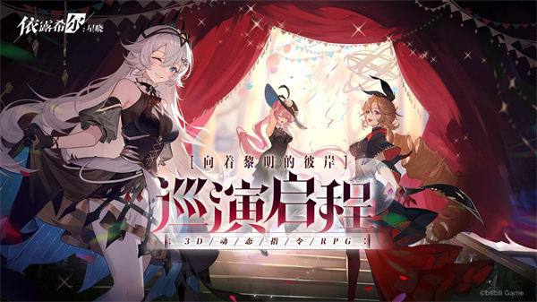 依露希尔星晓b服