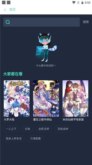 漫画星球手机官方版
