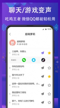 电话变声器截图1