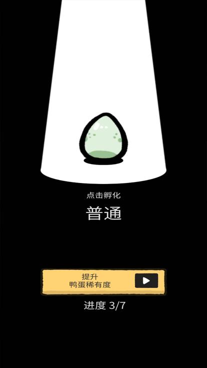 奇怪的鸭子官方手机版截图0