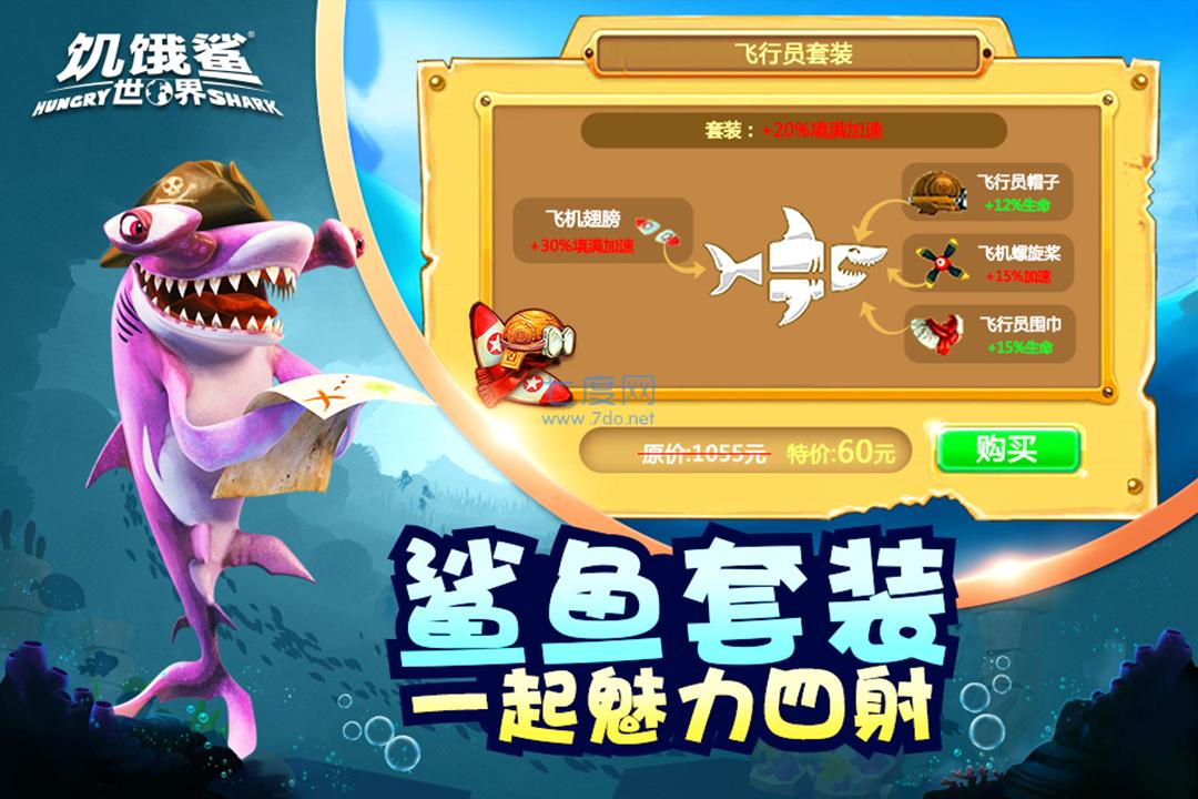 饥饿鲨世界最新鲨鱼