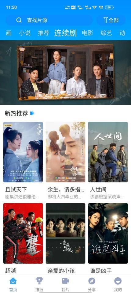快云影音App官方下载安卓最新版本图片1