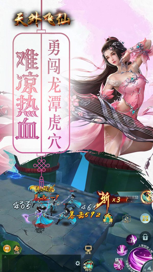 天外飞仙逆天改命手游官网版图片1