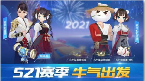 qq飞车手游s21赛季最新版