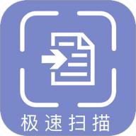 极速扫描全能王