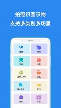 扫描识图 v3.2.5