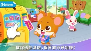 宝宝假日旅行截图0