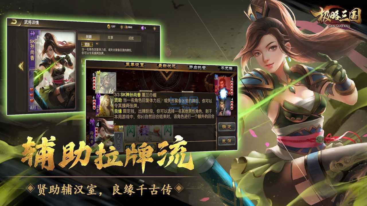 极略三国官网版