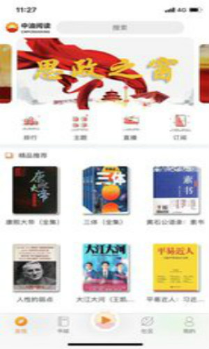 中油阅读