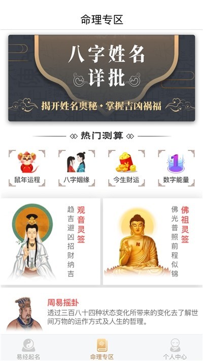 起名开运截图1