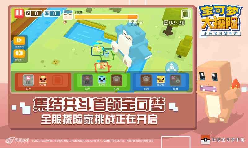 宝可梦大探险1.4.0砂砾平原官方更新版 截图2