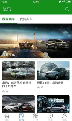 EV车源截图1