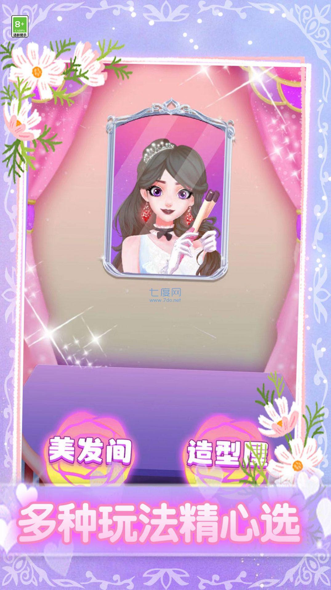 我要当仙女游戏截图1