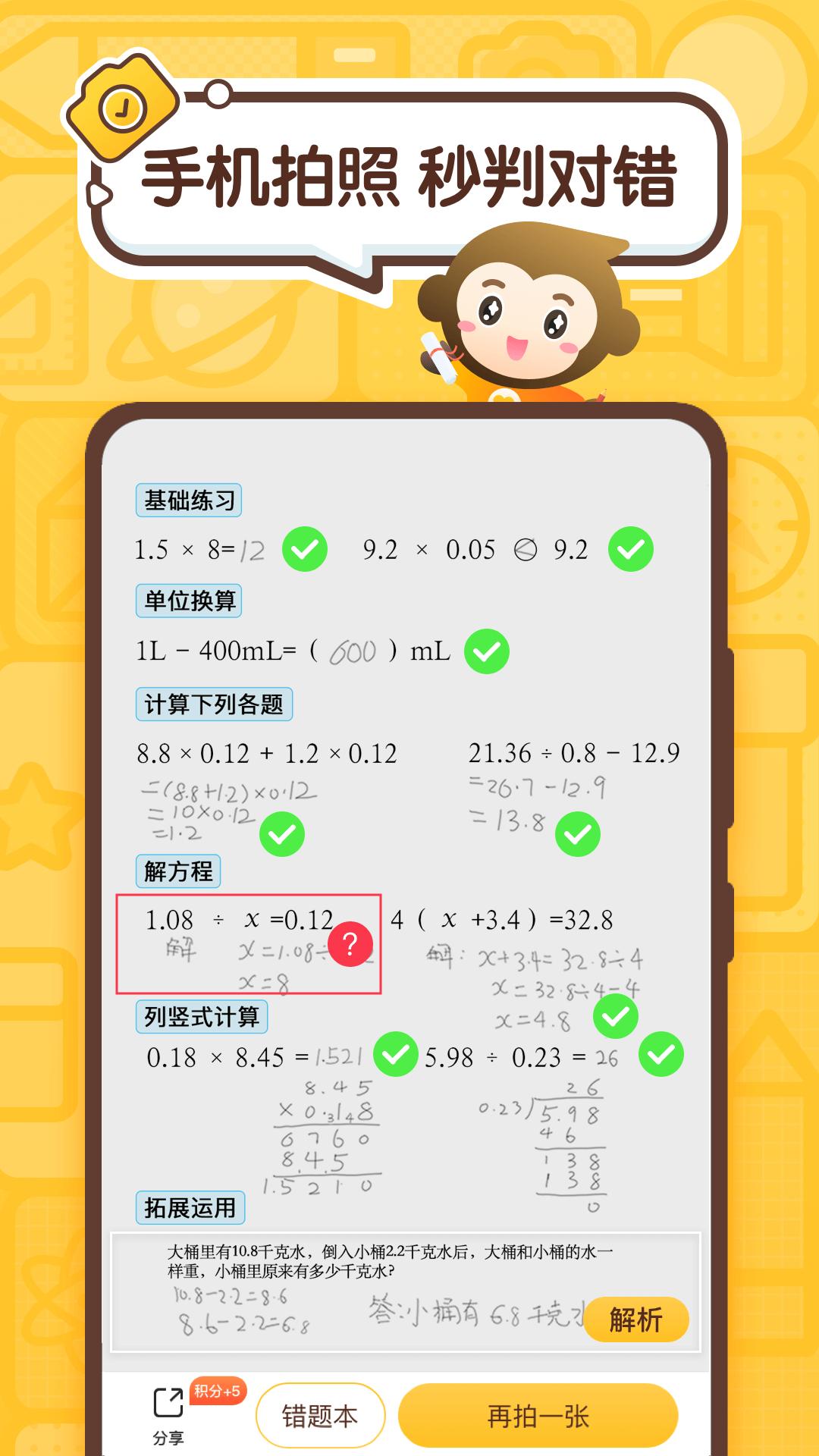 小猿口算作业APP最新版图片1