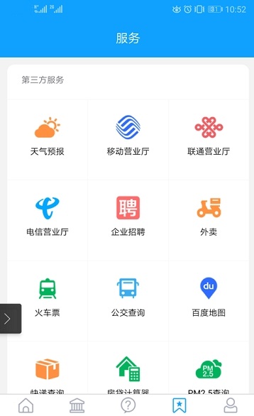 i桓台截图1