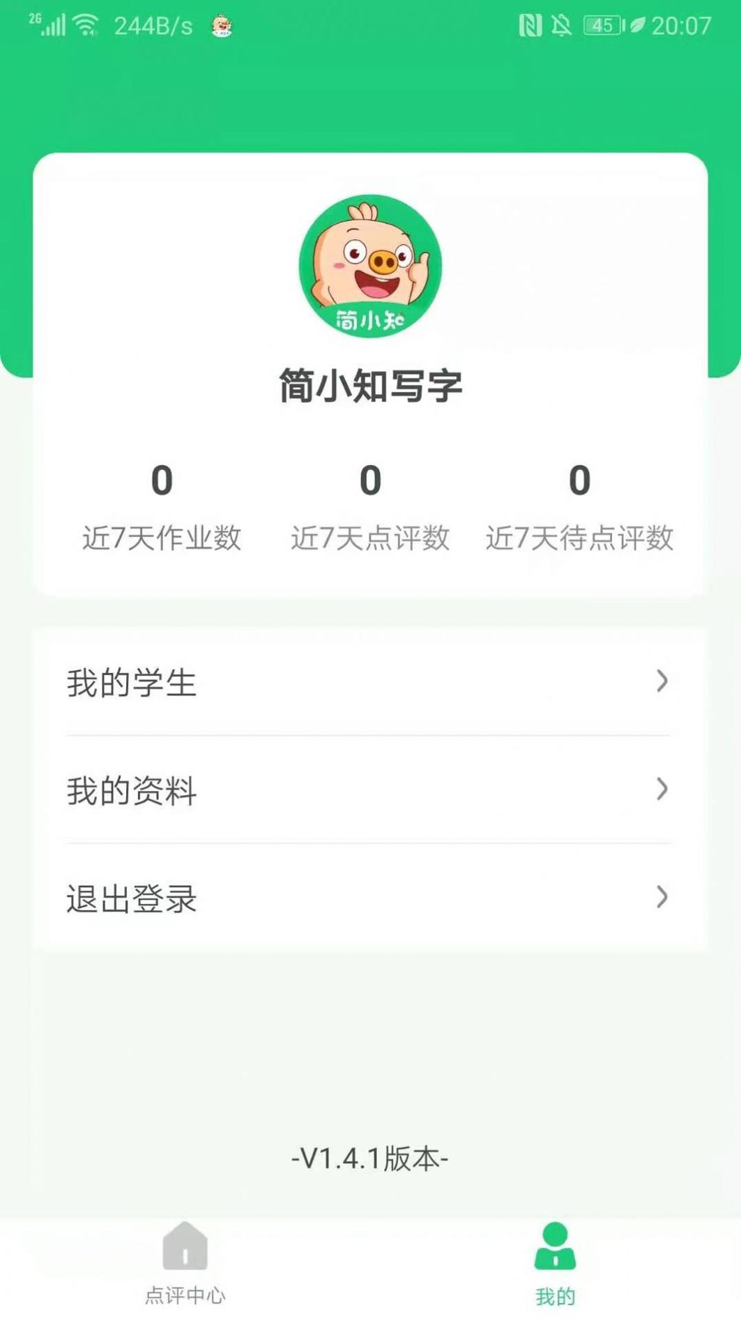 简小知教务截图1