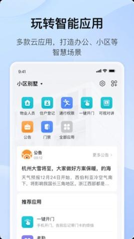 海康互联截图0