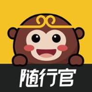 随行官