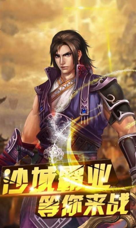 彭城火龙传奇游戏官方正版  v4.5.1