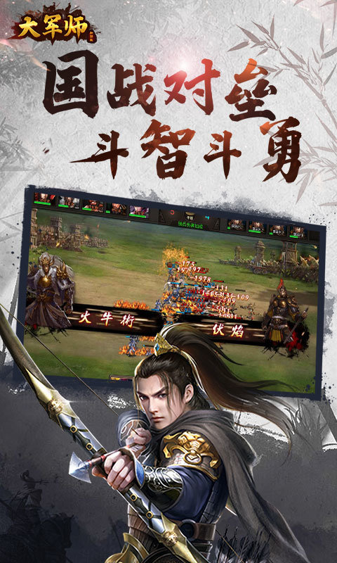 大军师BT版