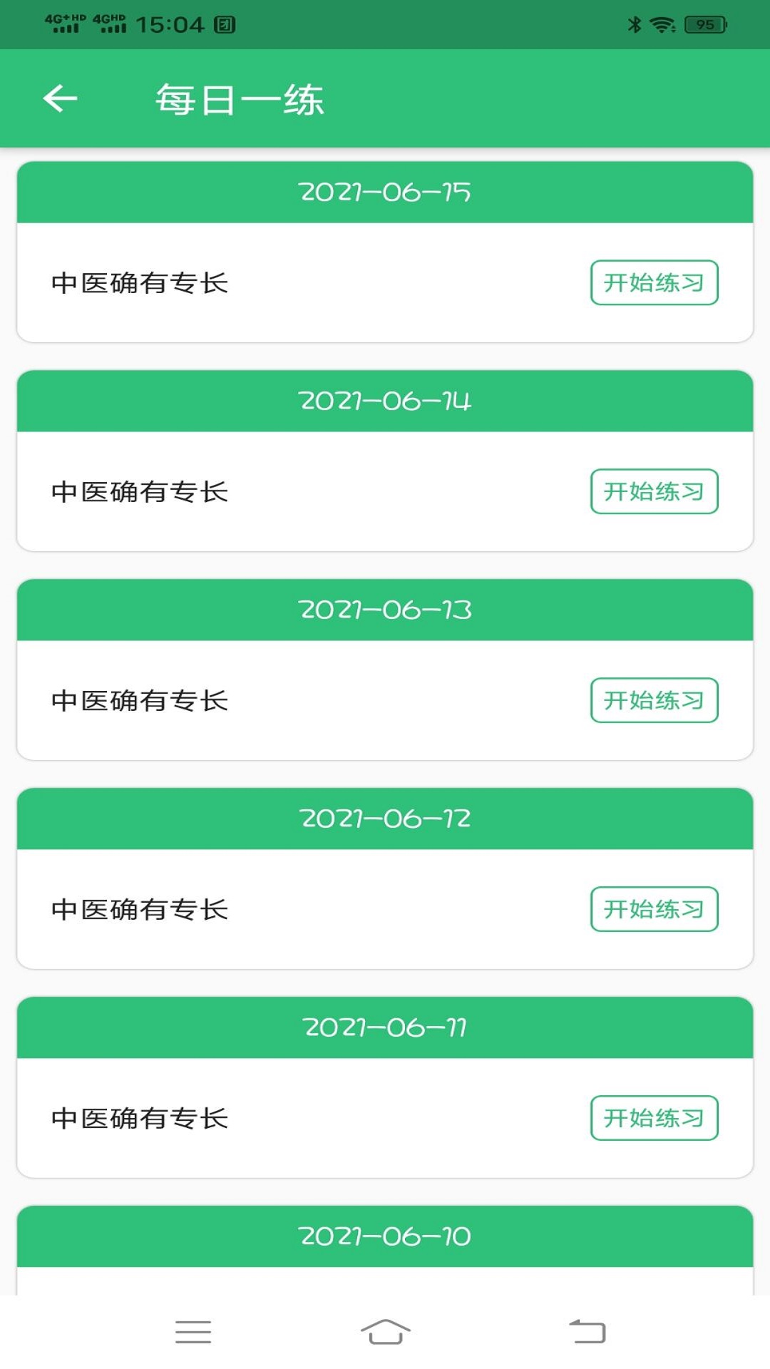 中医确有专长丰题库截图1
