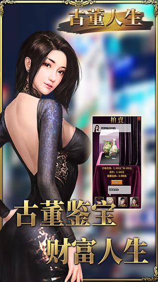 古董人生安卓官方版游戏图片2