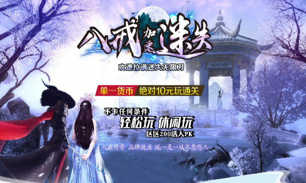 八戒加速迷失官方正版手游图片1